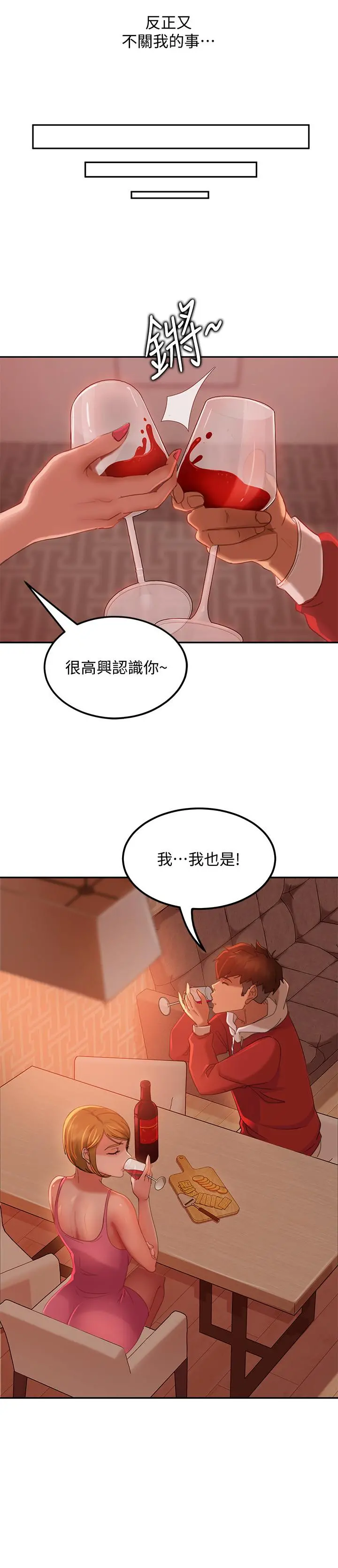 不良女房客 第4话-拿别的东西抵房租吧 第5页