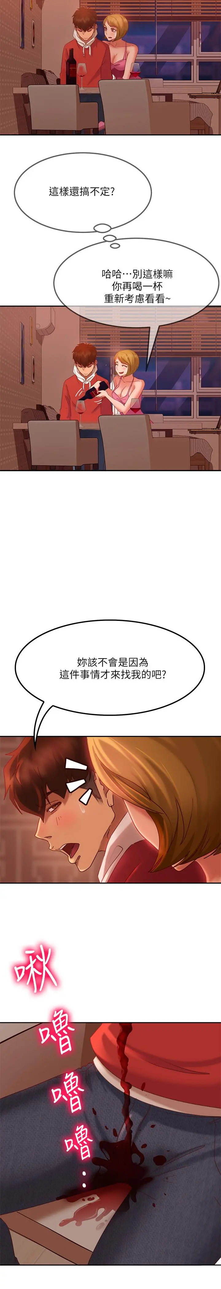 不良女房客 第4话-拿别的东西抵房租吧 第13页
