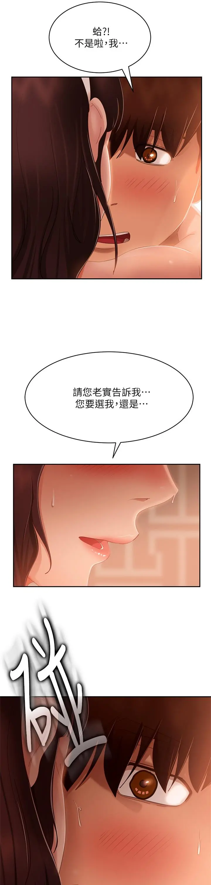 不良女房客 第64话-做出选择的志汉 第17页