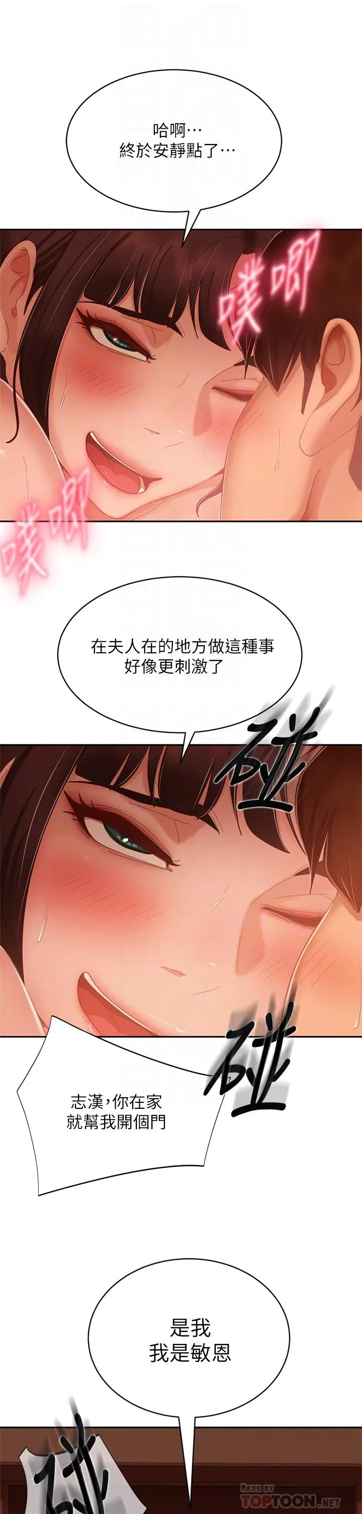 不良女房客 第64话-做出选择的志汉 第8页