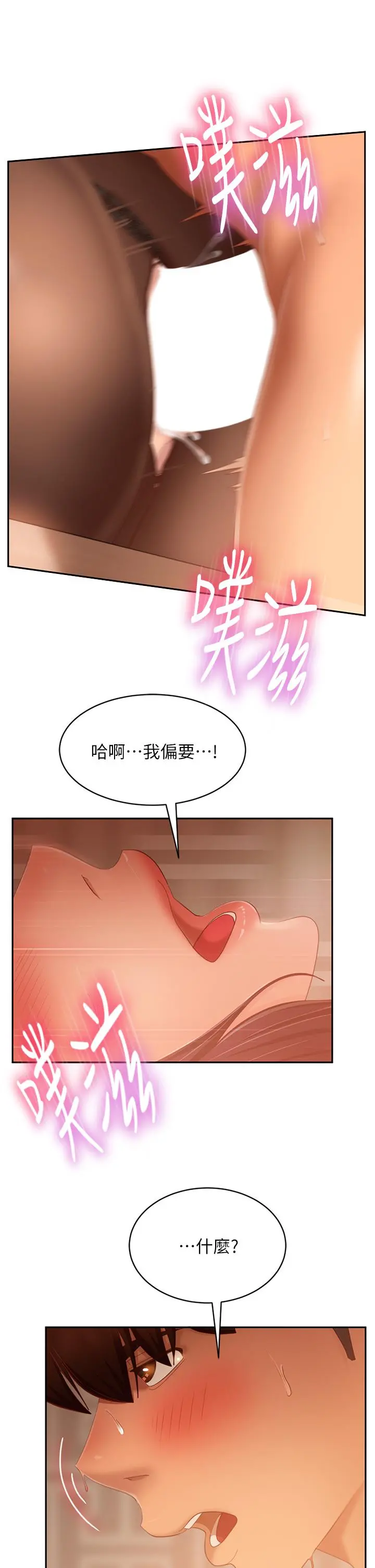不良女房客 第64话-做出选择的志汉 第33页