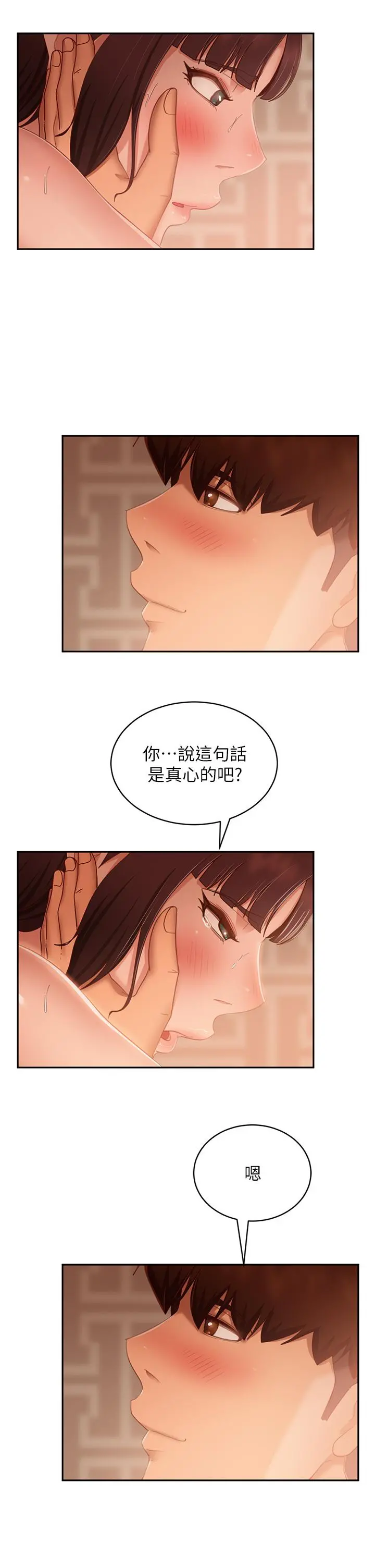 不良女房客 第64话-做出选择的志汉 第24页