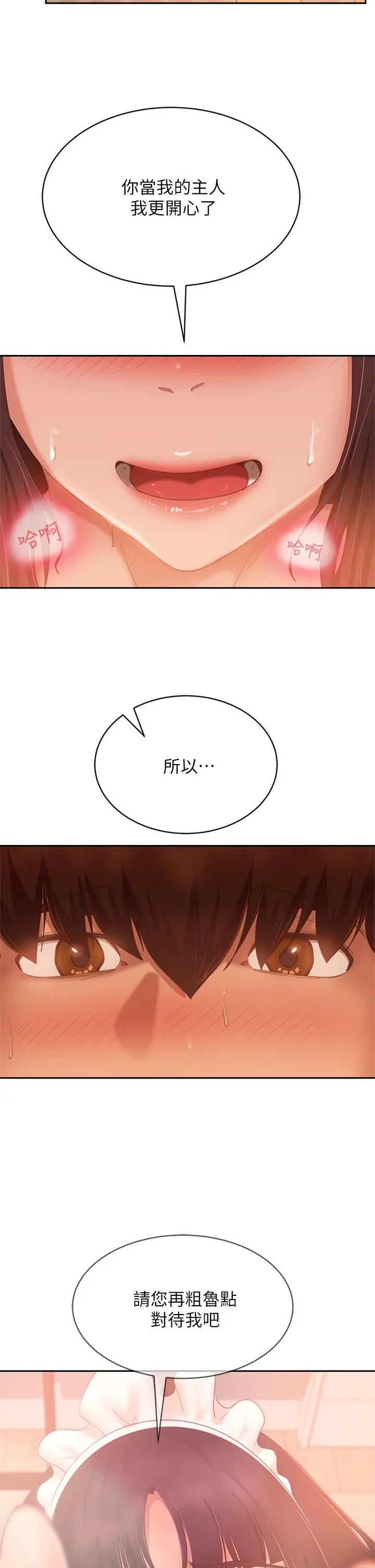 不良女房客 第64话-做出选择的志汉 第34页