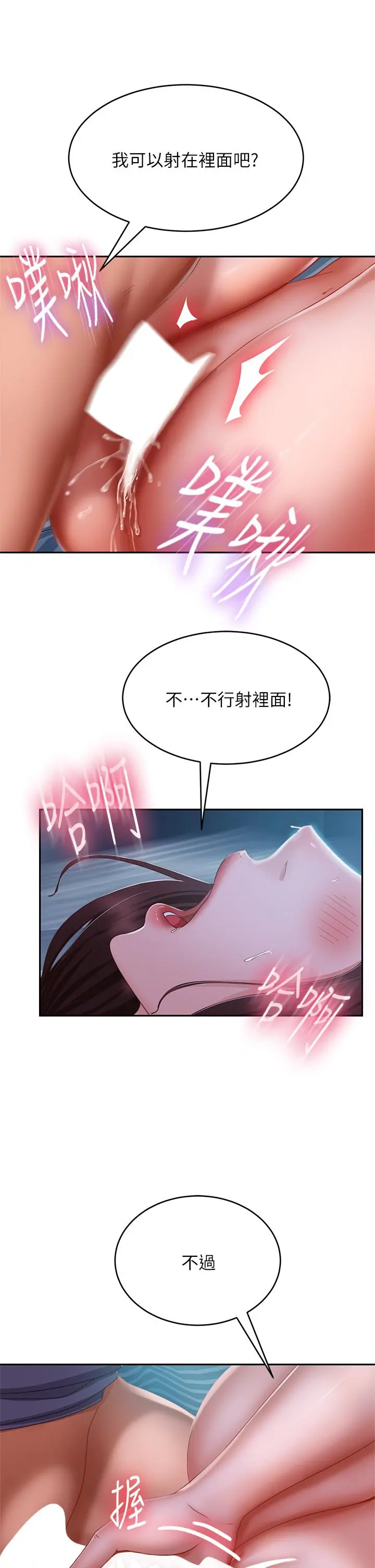 不良女房客 第50话-射满娜丽的嘴巴 第27页