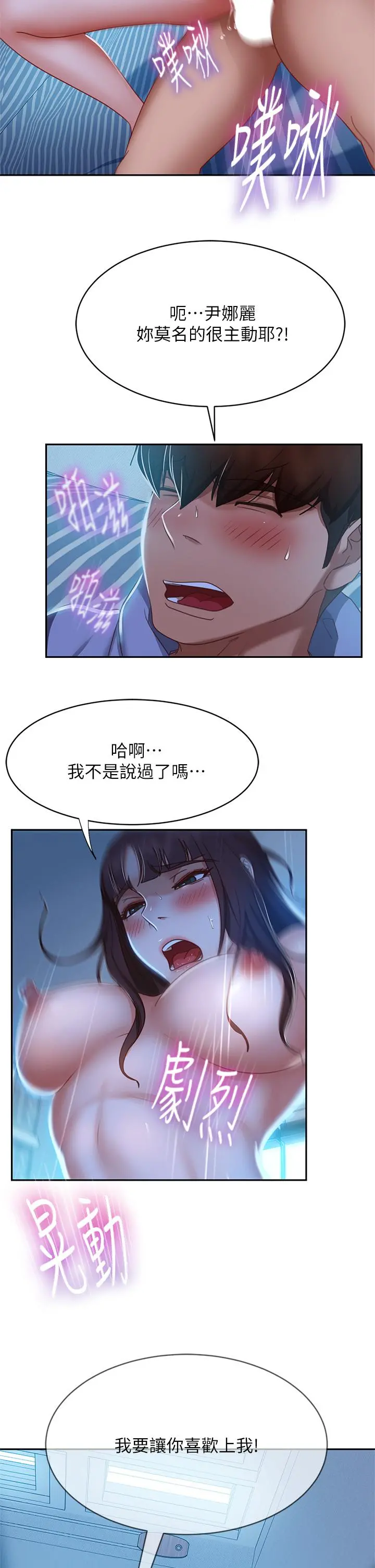 不良女房客 第50话-射满娜丽的嘴巴 第13页