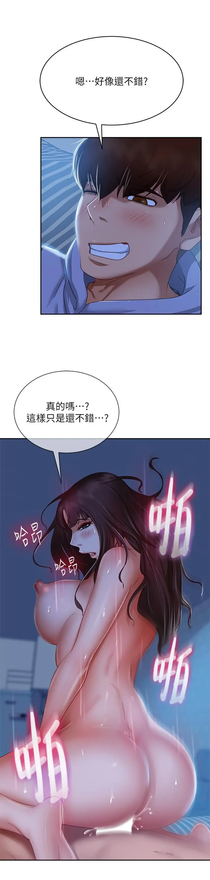 不良女房客 第50话-射满娜丽的嘴巴 第9页