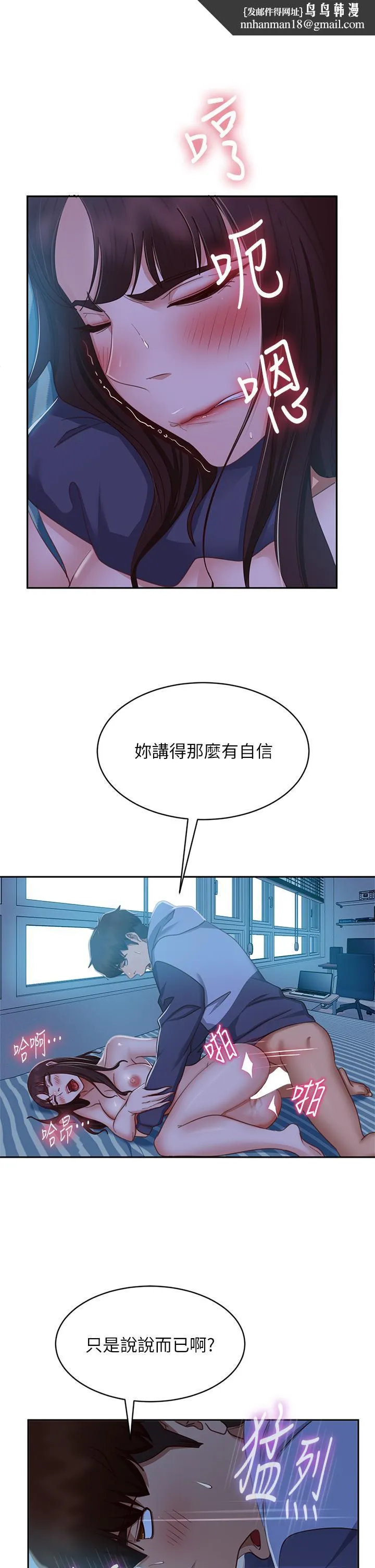 不良女房客 第50话-射满娜丽的嘴巴 第21页