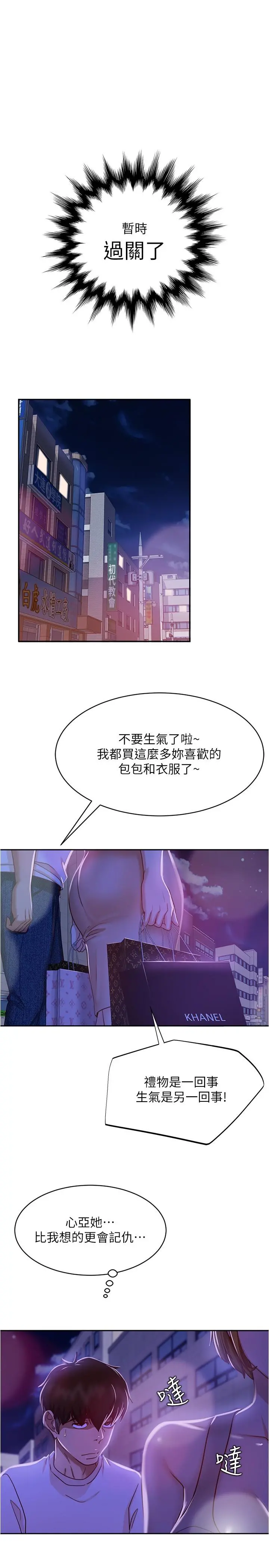 不良女房客 第22话-用色色的话诱惑志汉 第25页