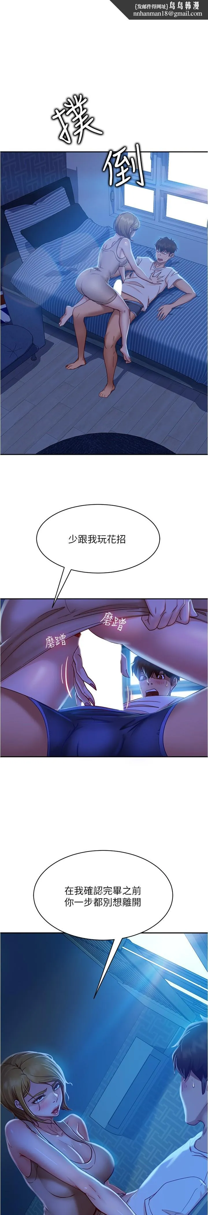 不良女房客 第22话-用色色的话诱惑志汉 第1页