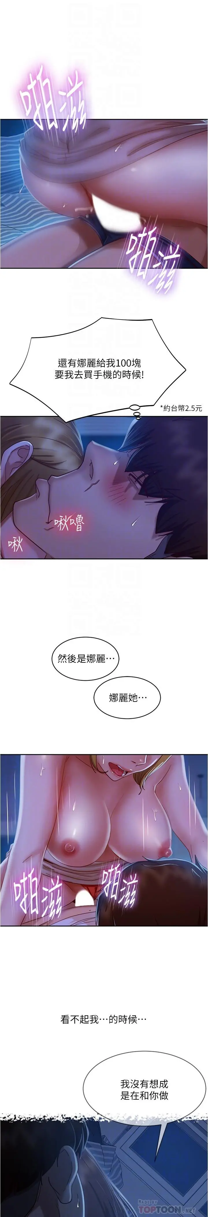 不良女房客 第22话-用色色的话诱惑志汉 第12页