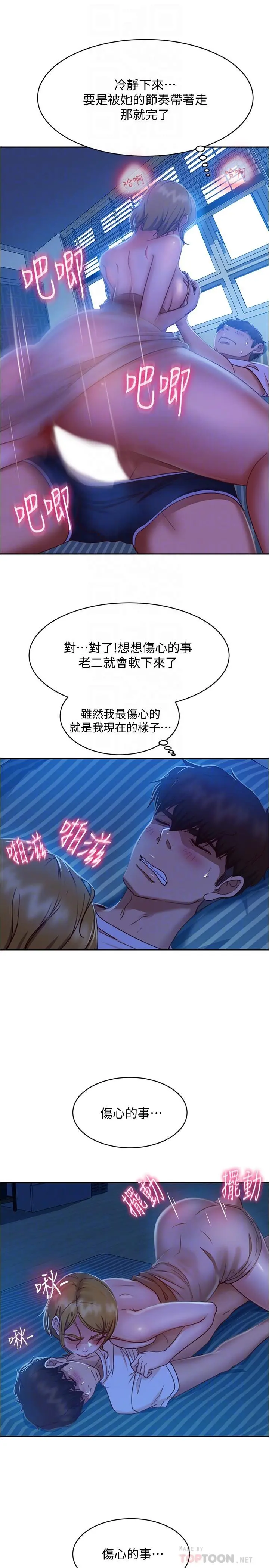 不良女房客 第22话-用色色的话诱惑志汉 第10页