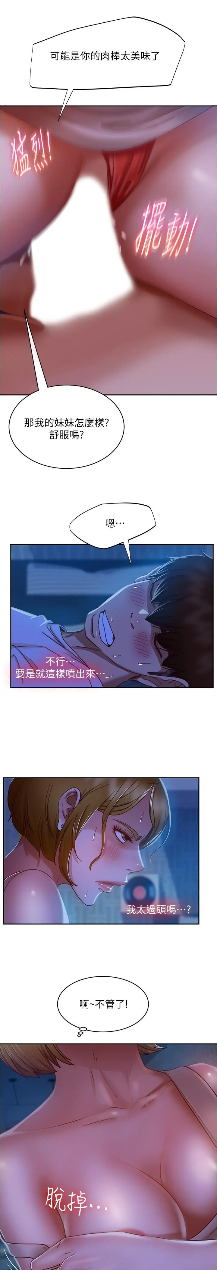 不良女房客 第22话-用色色的话诱惑志汉 第7页