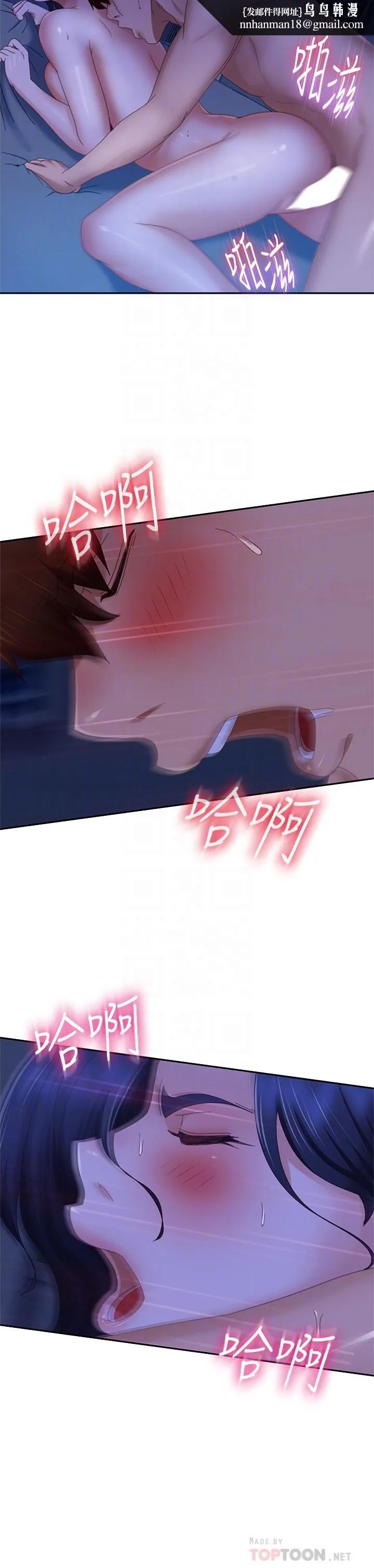 不良女房客 第77话-把我的位置还给我 第16页