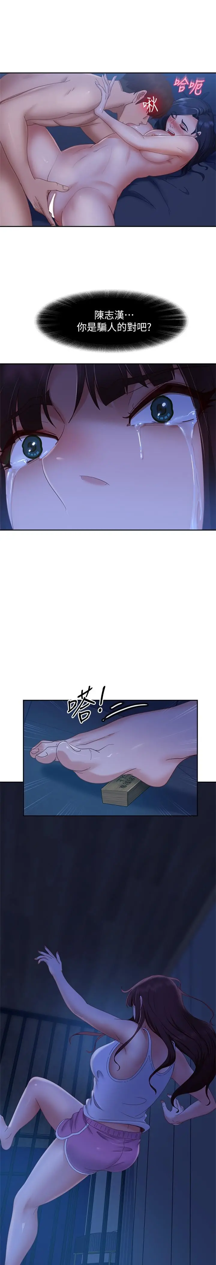 不良女房客 第77话-把我的位置还给我 第26页