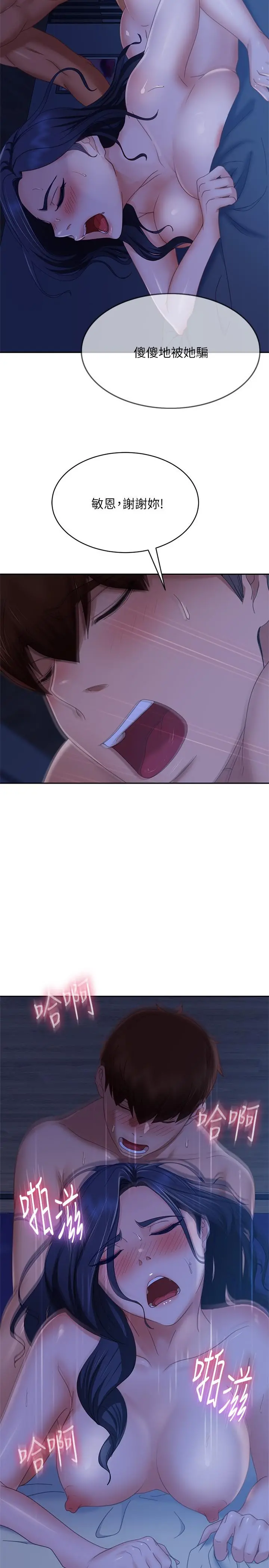 不良女房客 第77话-把我的位置还给我 第13页