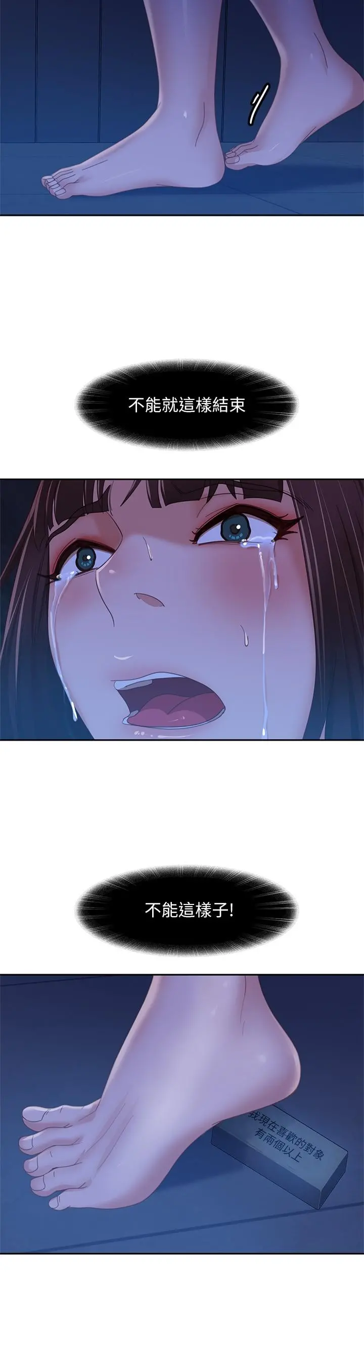 不良女房客 第77话-把我的位置还给我 第25页