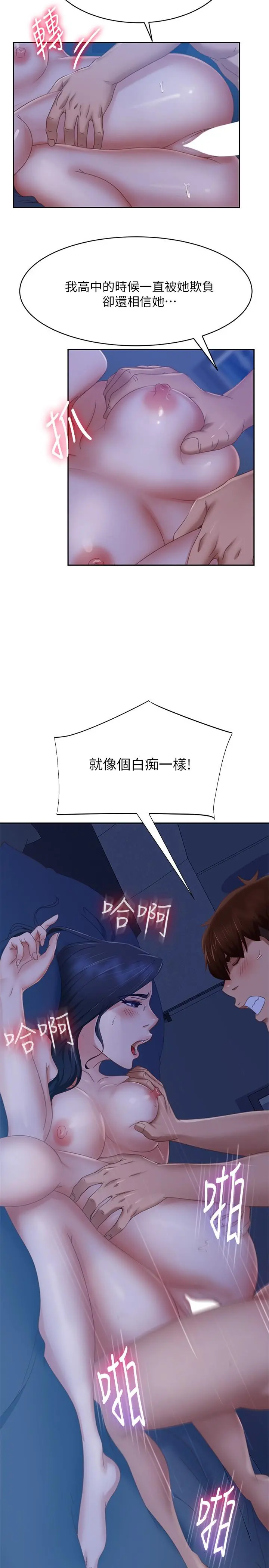 不良女房客 第77话-把我的位置还给我 第7页