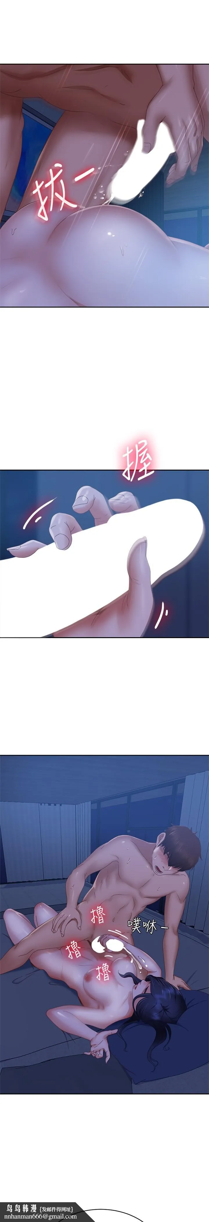 不良女房客 第77话-把我的位置还给我 第17页