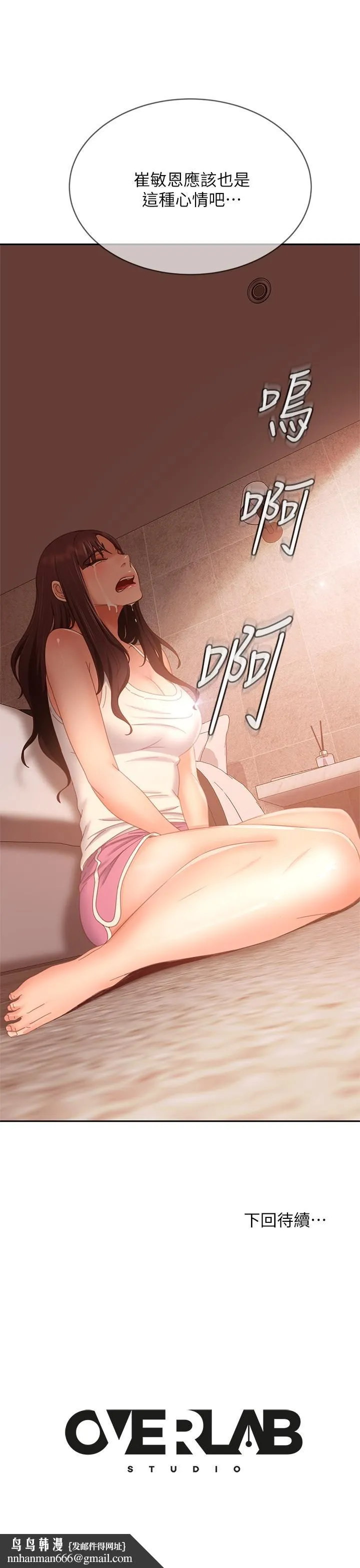不良女房客 第77话-把我的位置还给我 第30页
