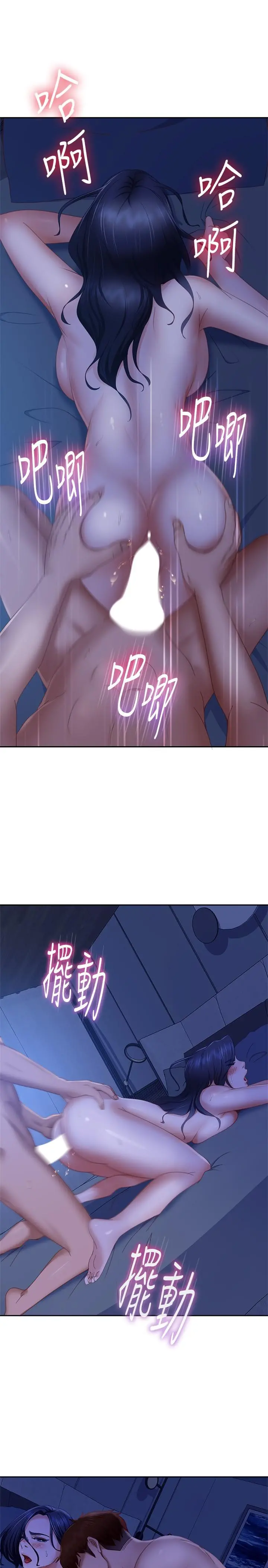 不良女房客 第77话-把我的位置还给我 第15页