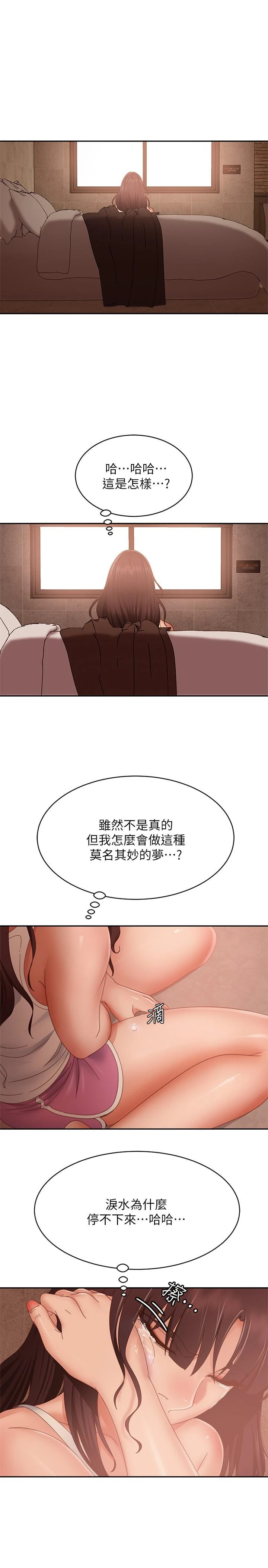 不良女房客 第77话-把我的位置还给我 第29页