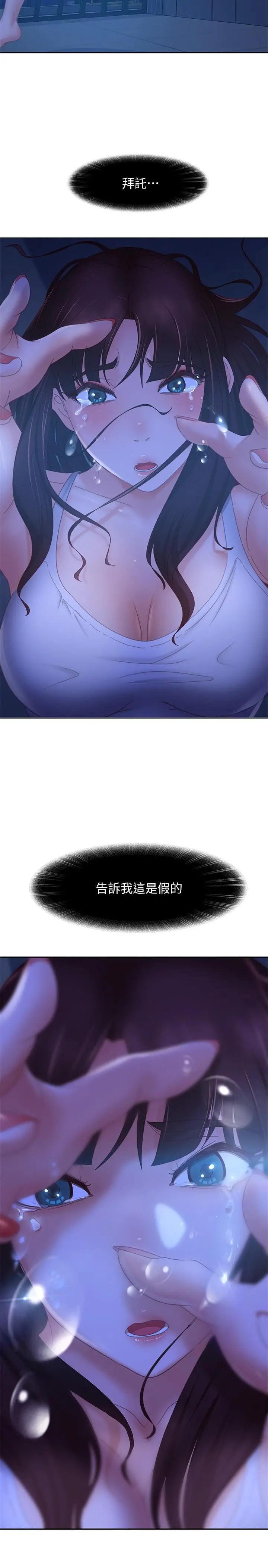 不良女房客 第77话-把我的位置还给我 第27页