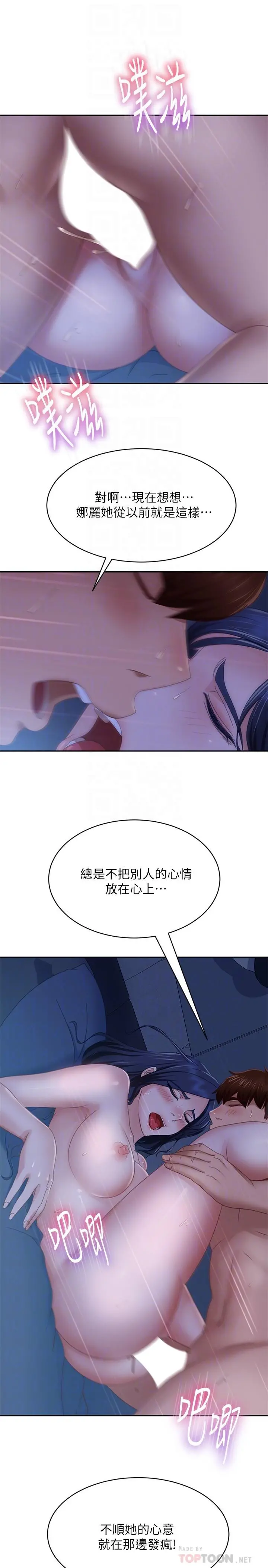 不良女房客 第77话-把我的位置还给我 第6页