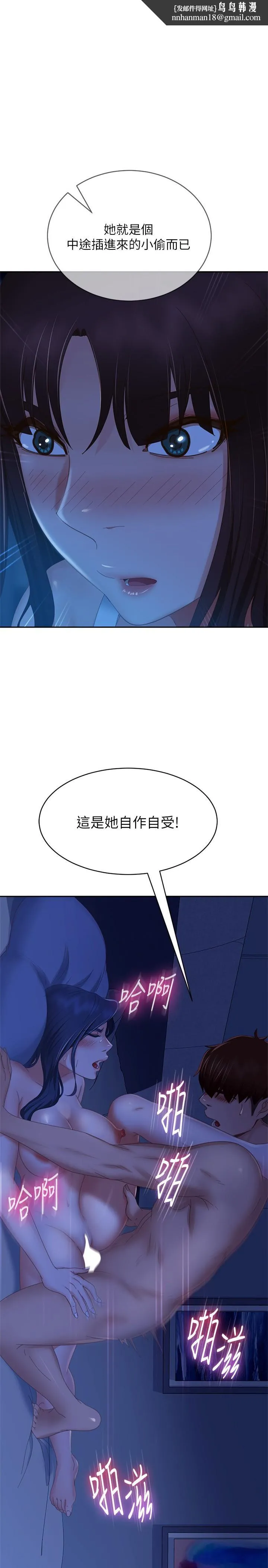 不良女房客 第77话-把我的位置还给我 第1页