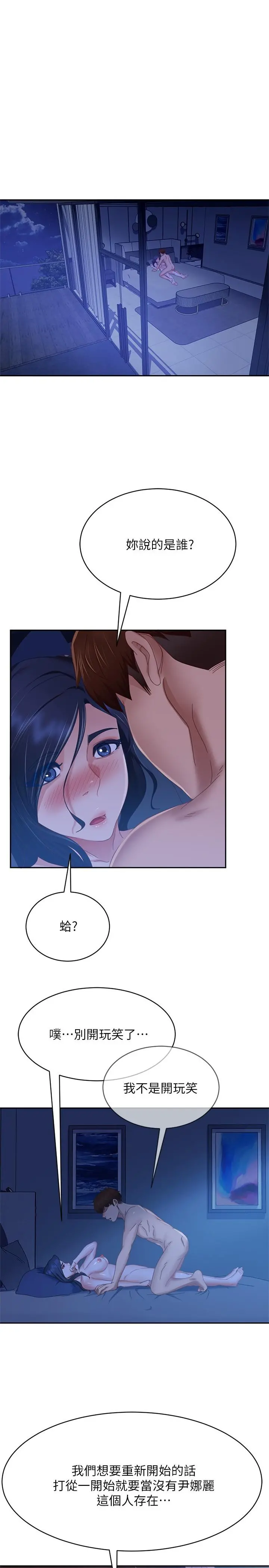 不良女房客 第77话-把我的位置还给我 第20页