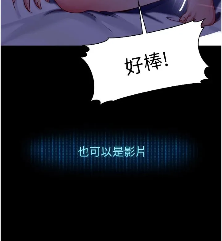 太妹硬闯成人界 第1话-你要和我拍A片吗? 第32页
