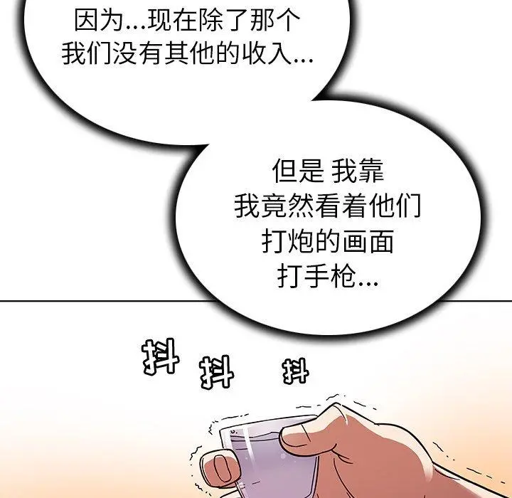 我的老婆是模特 第5话 第60页