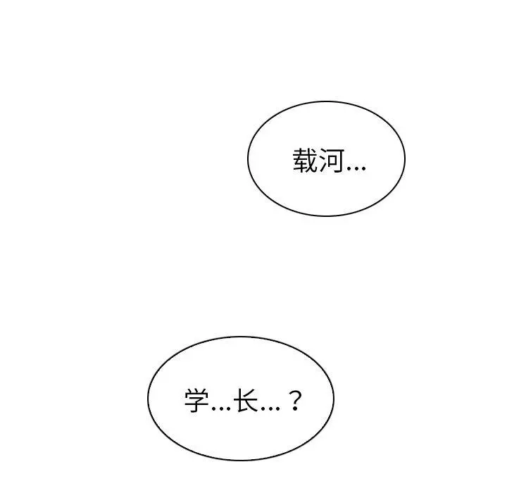 我的老婆是模特 第5话 第77页