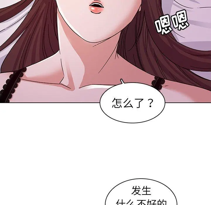 我的老婆是模特 第5话 第42页