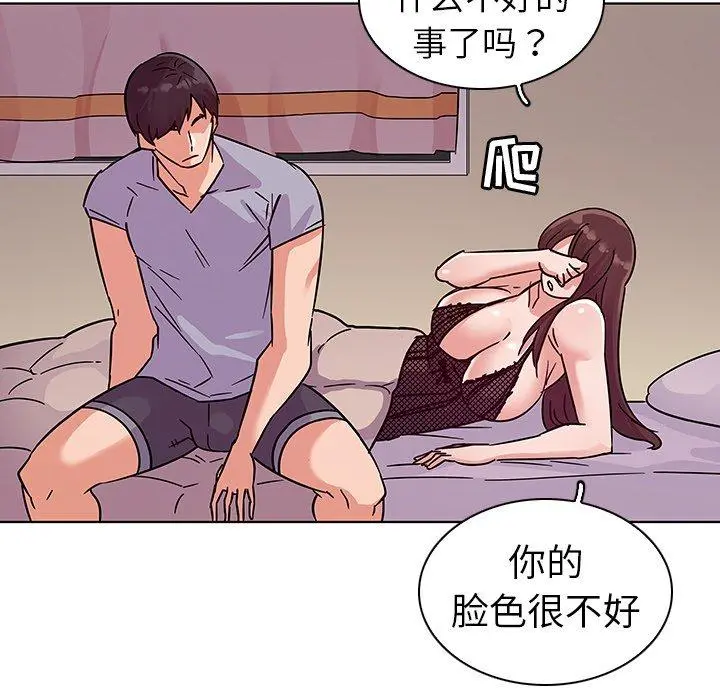 我的老婆是模特 第5话 第43页