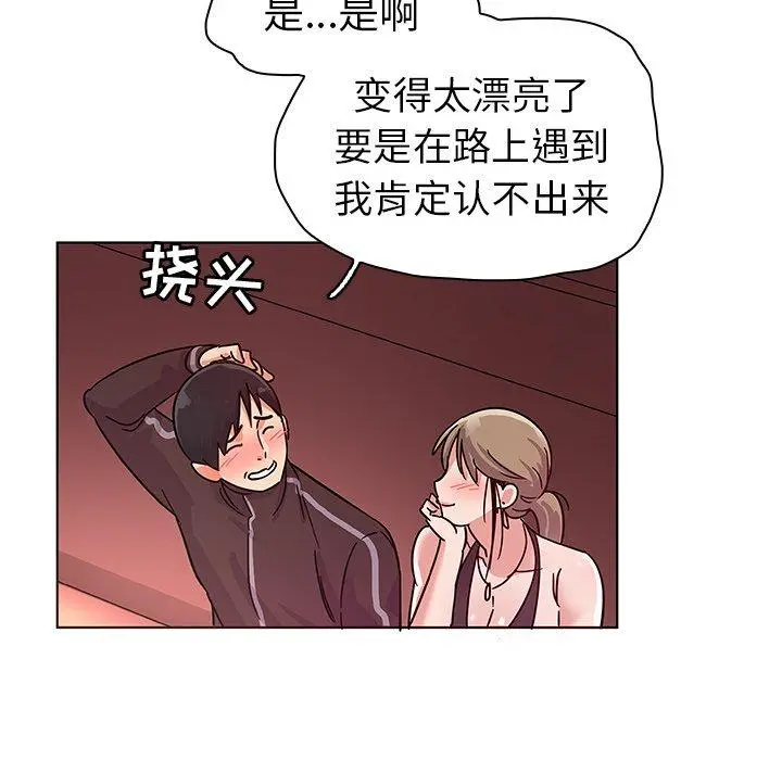 我的老婆是模特 第5话 第93页