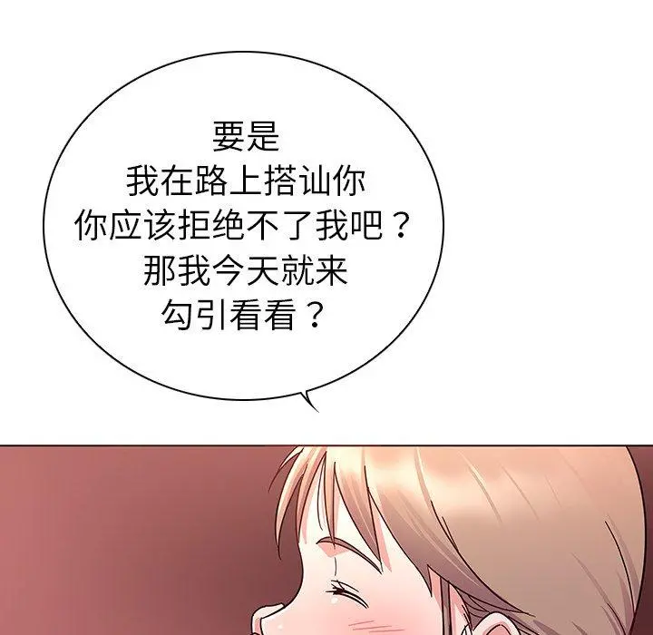 我的老婆是模特 第5话 第94页