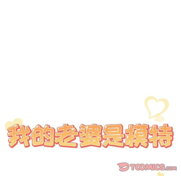 我的老婆是模特 第5话 第50页