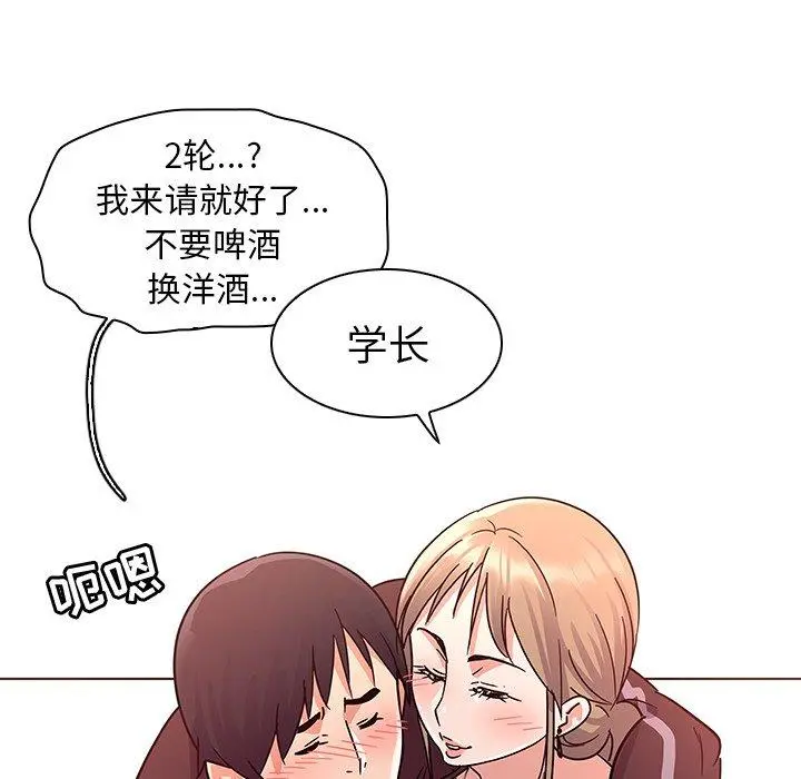 我的老婆是模特 第5话 第111页