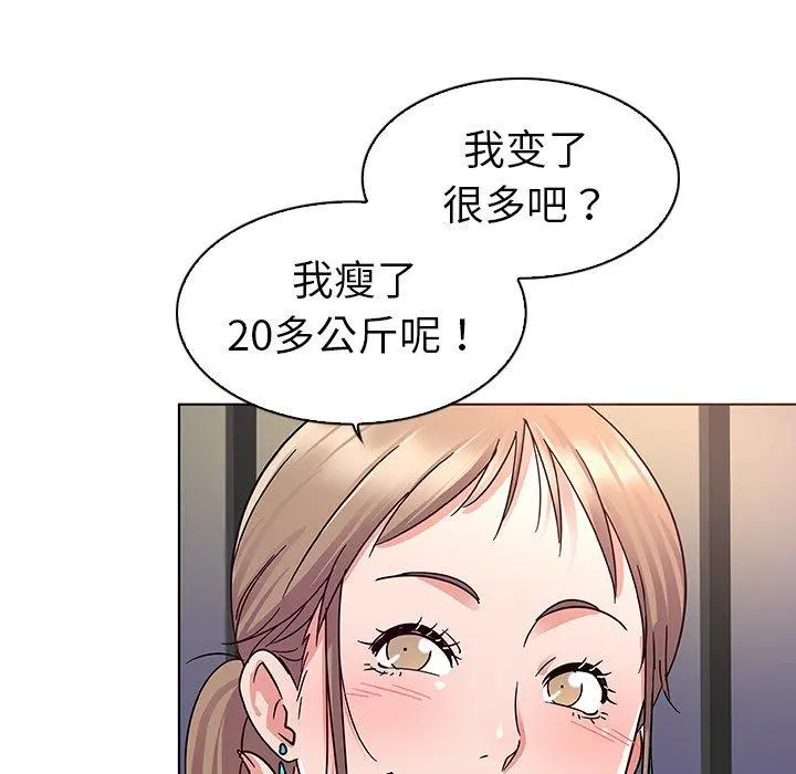我的老婆是模特 第5话 第91页