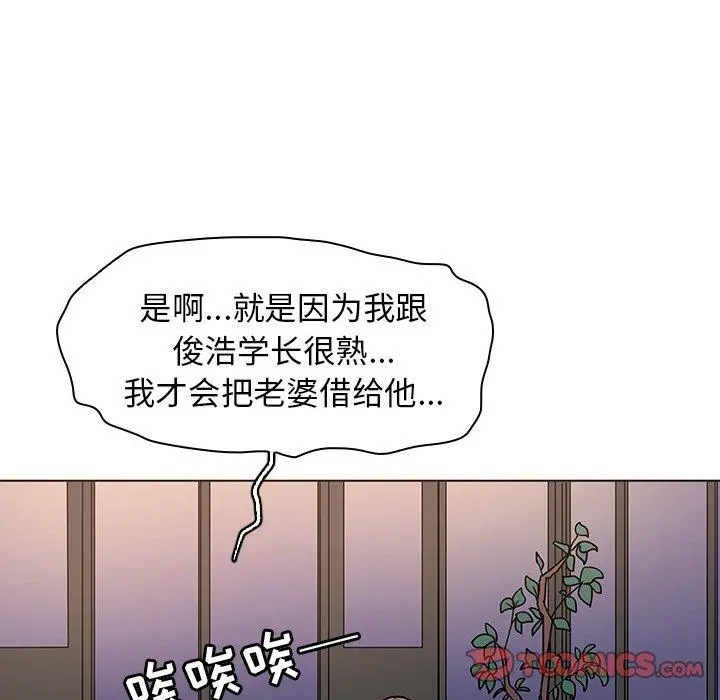 我的老婆是模特 第5话 第104页