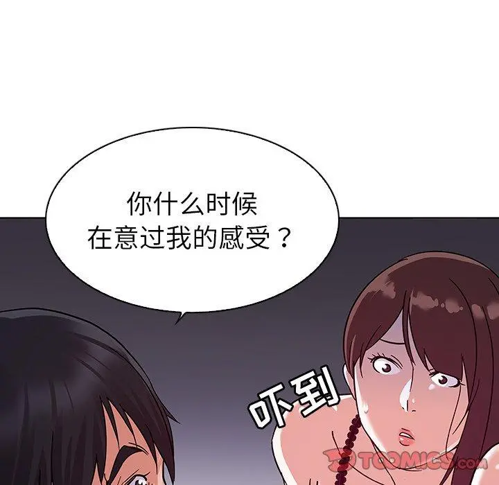 我的老婆是模特 第5话 第44页