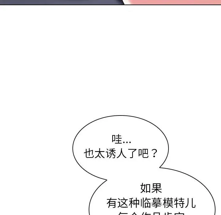 我的老婆是模特 第5话 第69页