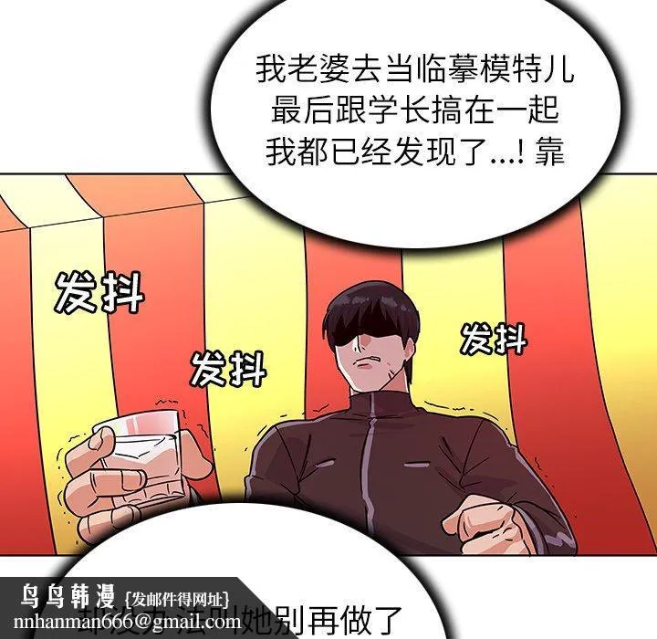 我的老婆是模特 第5话 第59页
