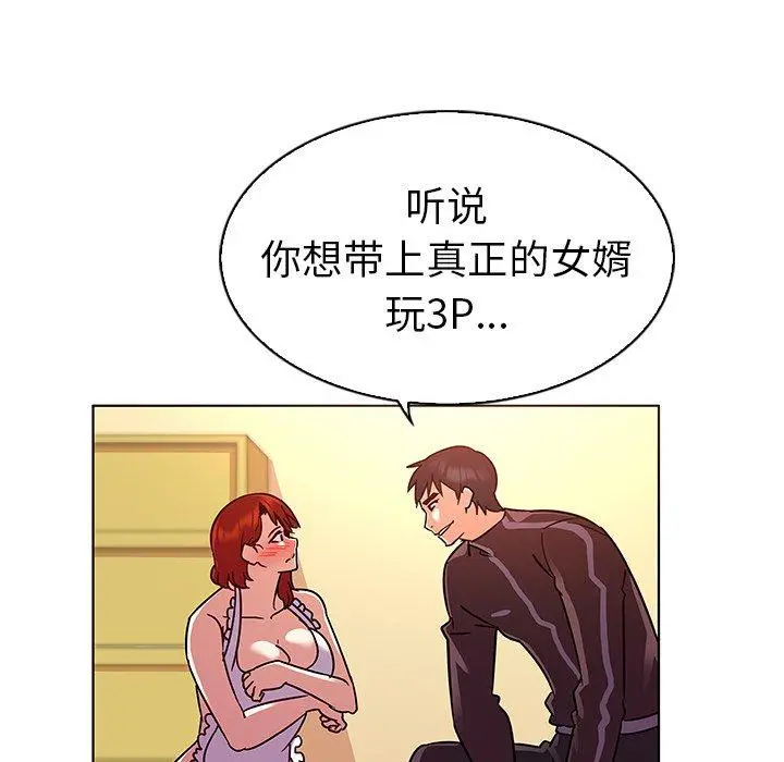我的老婆是模特 第20话 第29页