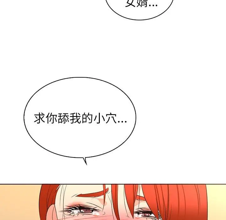 我的老婆是模特 第20话 第86页