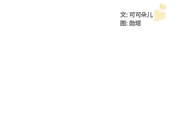 我的老婆是模特 第20话 第3页