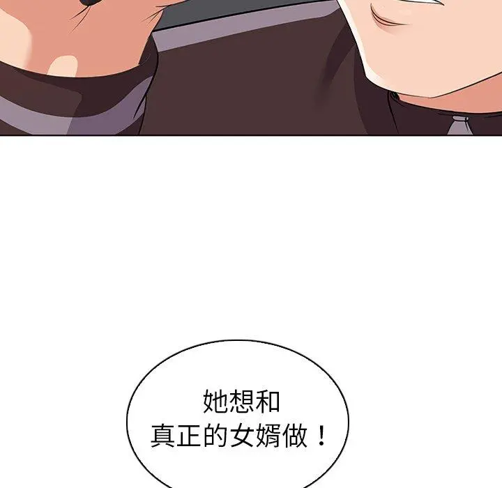 我的老婆是模特 第20话 第6页