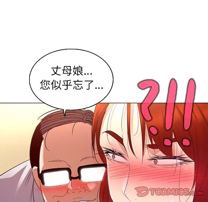 我的老婆是模特 第20话 第92页