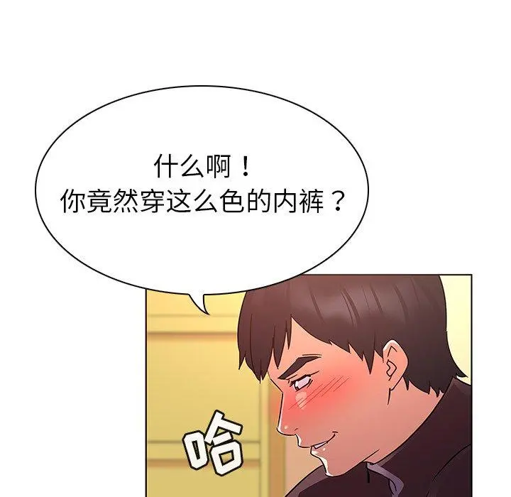 我的老婆是模特 第20话 第53页