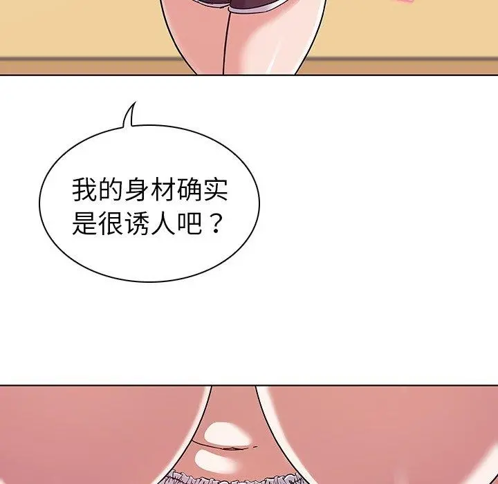 我的老婆是模特 第6话 第63页